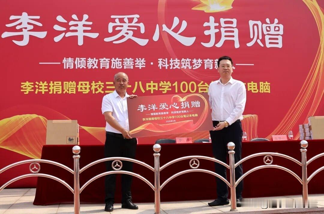 【校友李洋爱心捐赠母校普兰店区第三十八中学100台笔记本电脑】
2026年6月1
