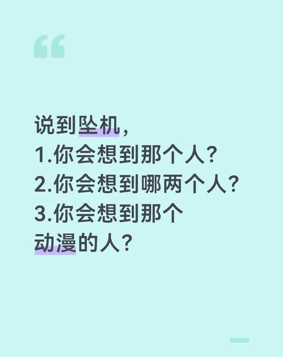 全网最火的坠机梗，居然有仨个
一起来玩梗 天上飞的是什么 奥特曼NBA