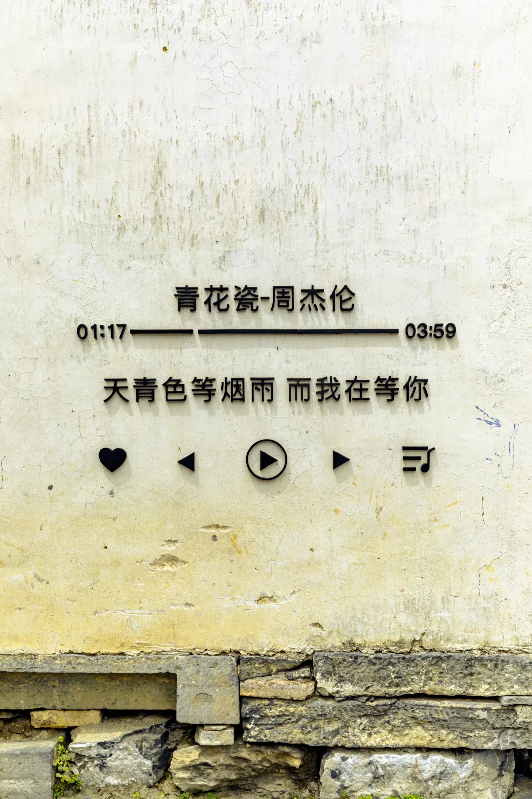 可以看看你们拍的歌词墙吗？