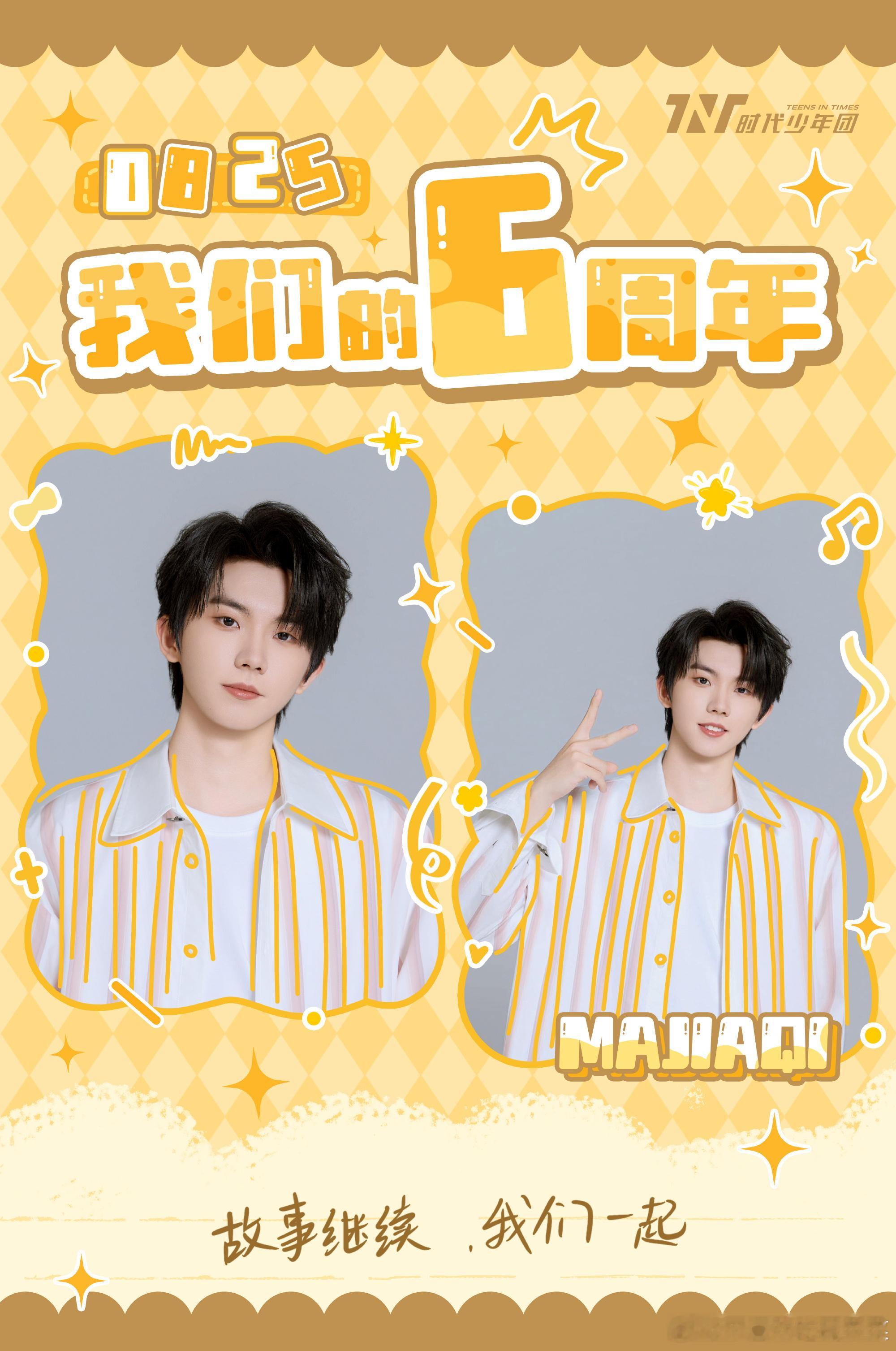 时代少年团成团六周年[流鼻血] 时代少年团多远都要在一起 ​​​