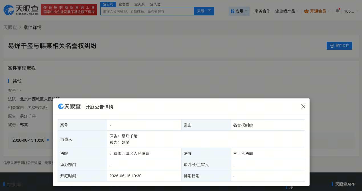 易烊千玺新增告黑案件
易烊千玺新增名誉维权案
天眼查天眼风险信息显示，近日，易烊