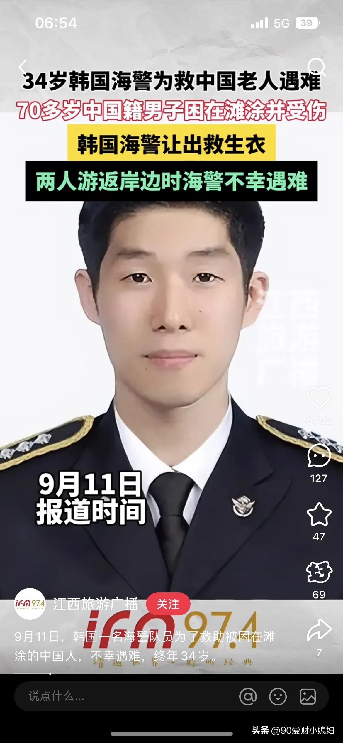 “他肯定不知道老人是中国人才救的！”34岁的韩国海警李在锡，凌晨在仁川滩涂为救7
