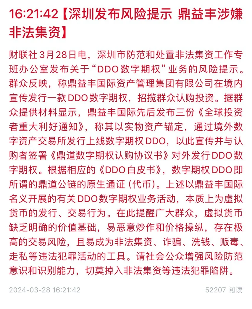 重磅！深圳发布鼎益丰涉嫌非法集资