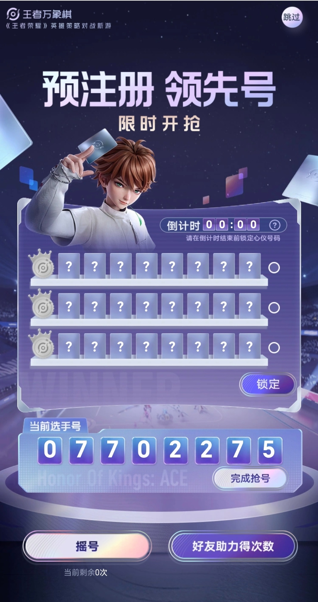 王者摇到了王中王号万象棋靓号怎么选不是吧，求极品靓号摇号攻略！小妲己是怎么摇出来