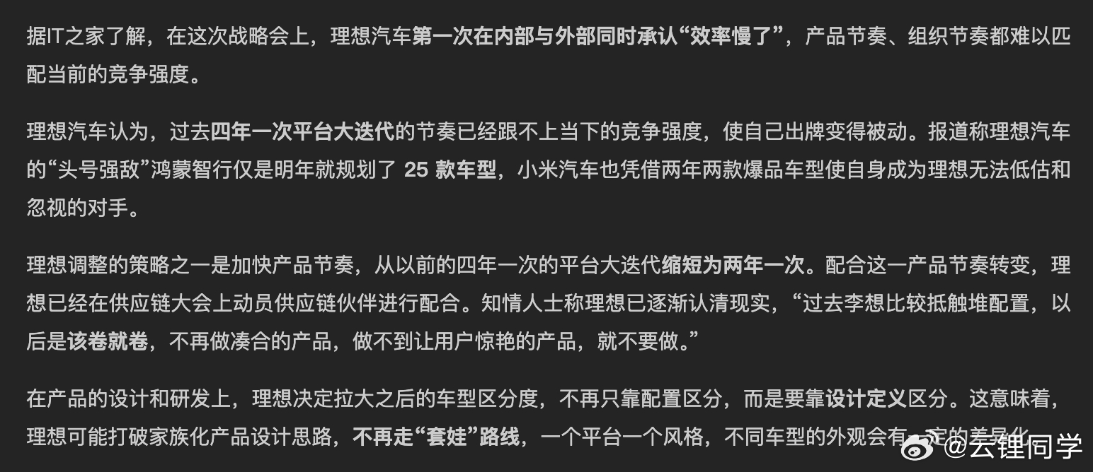 关于理想近期的反思，说下个人的观点（仅代表个人）：①关于「设计套娃」这件事，我觉