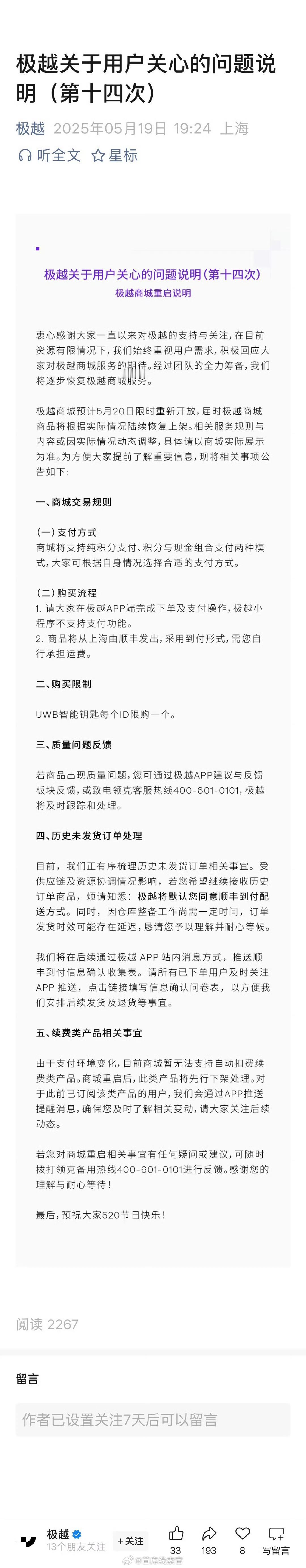 极越发布第十四次问题说明。说明称，经过团队的全力筹备，公司将逐步恢复极越商城服务
