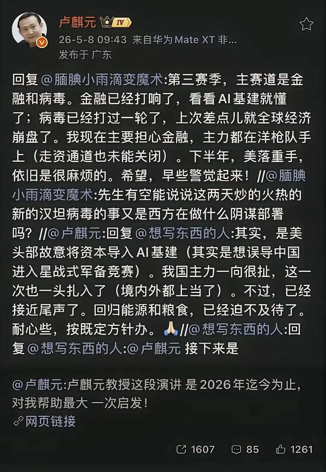 卢麒元：病毒和金融已经双线开打，第三赛季收割剧本正在上演！ 