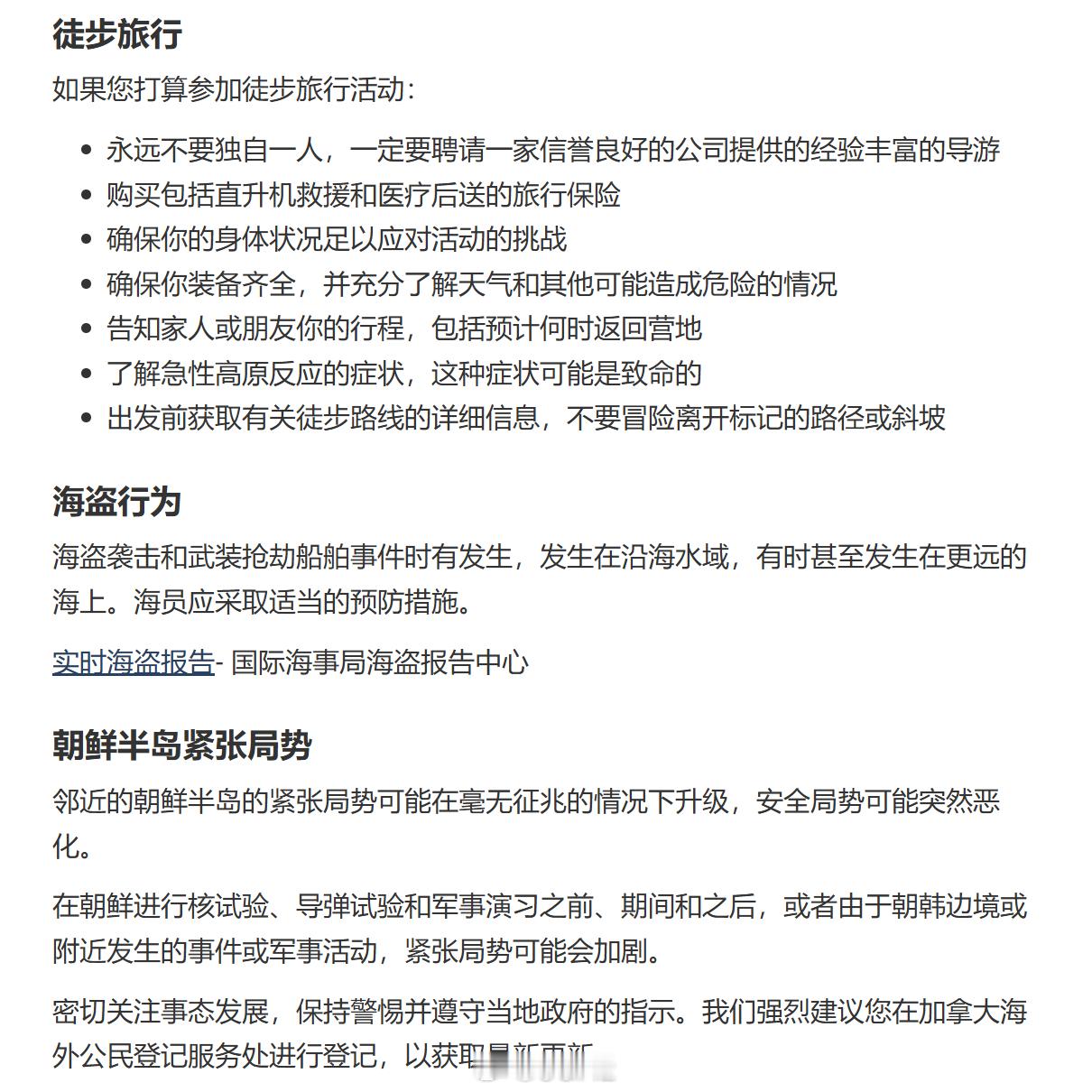 加拿大政府网站的中国旅行手册上说来中国需要小心海盗[哆啦A梦害怕][哆啦A梦害怕