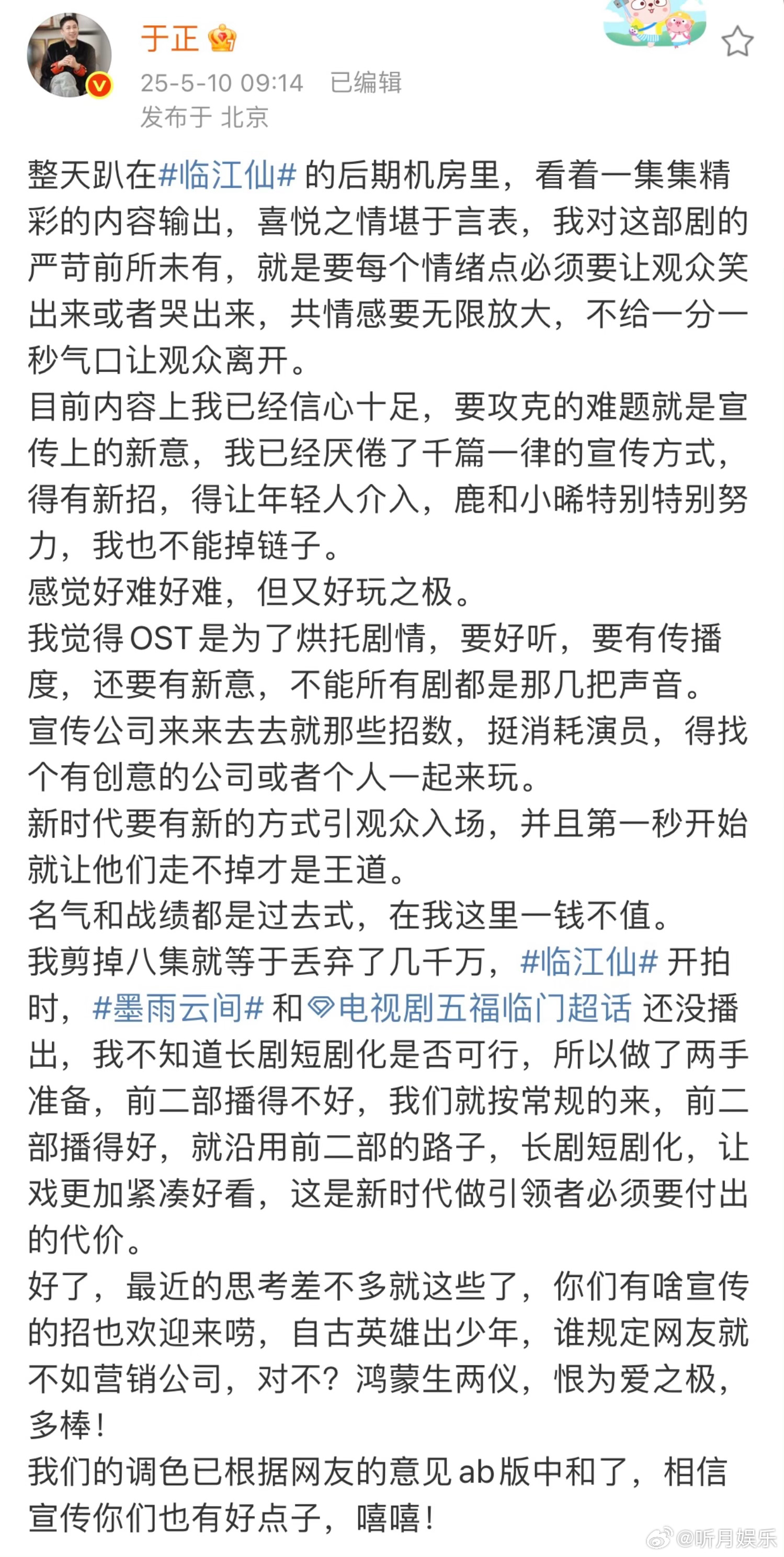 于正说感觉好难好难 于正发文：“《临江仙》目前内容上我已经信心十足，要攻克的难题