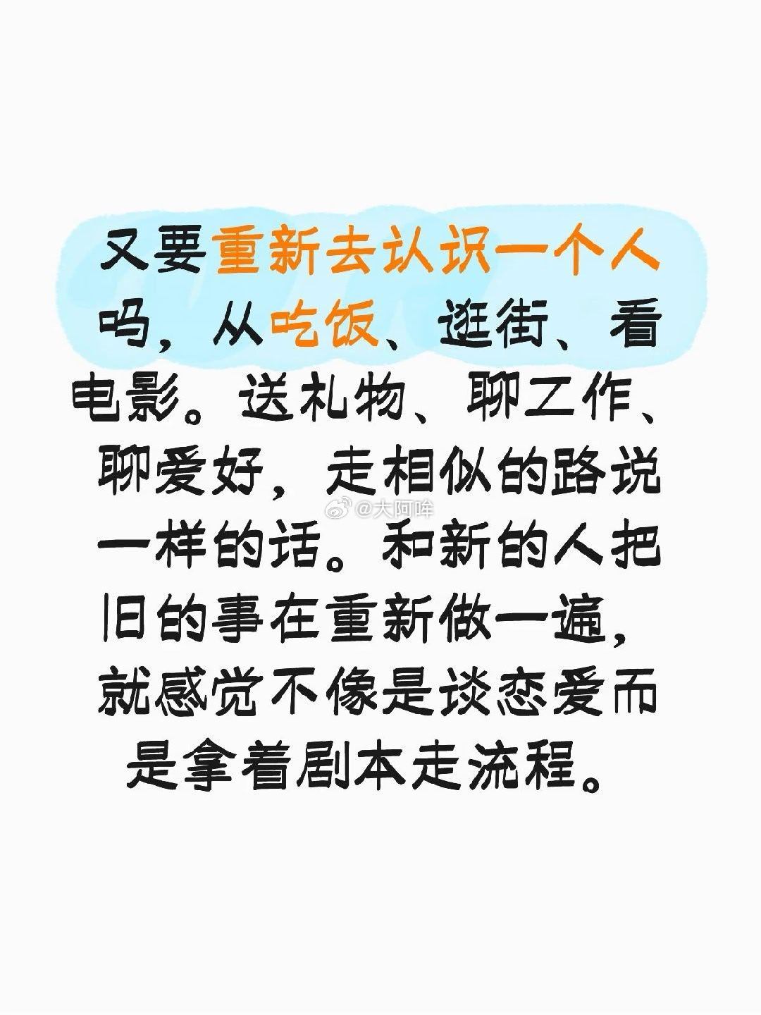 我觉得认识一个新的人好累，你要重新说你的人生经历，童年创伤，还有兴趣爱好，孜孜不