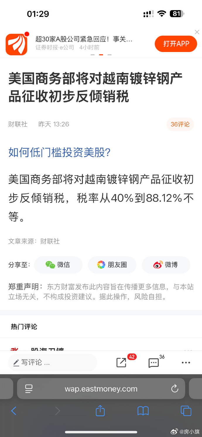 重磅：越南疑似白跪了？ ​​​