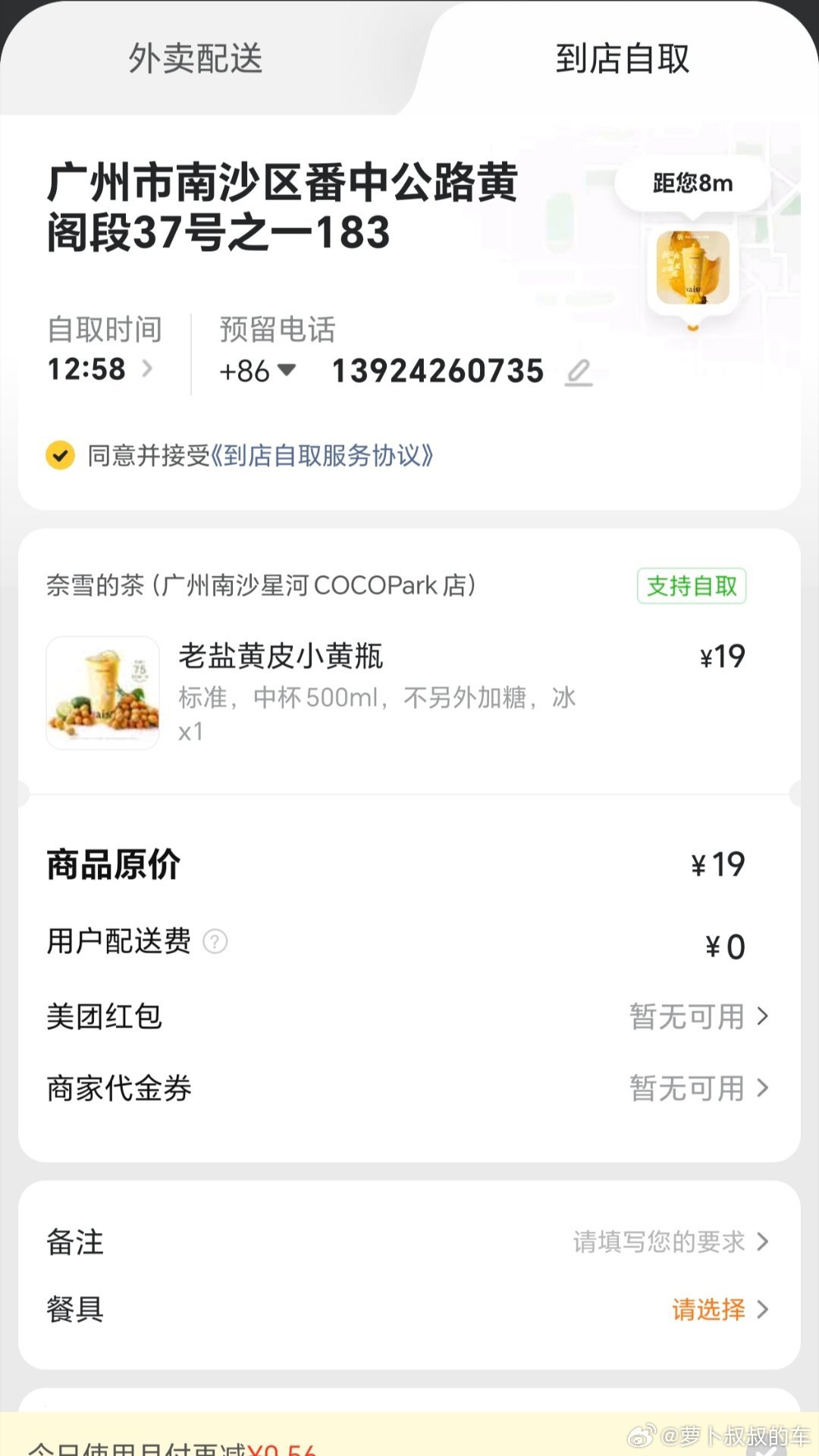 世界是草台班子但你的人生不是 美团自取比外卖还要贵，我算是学到了，你人生的选择显