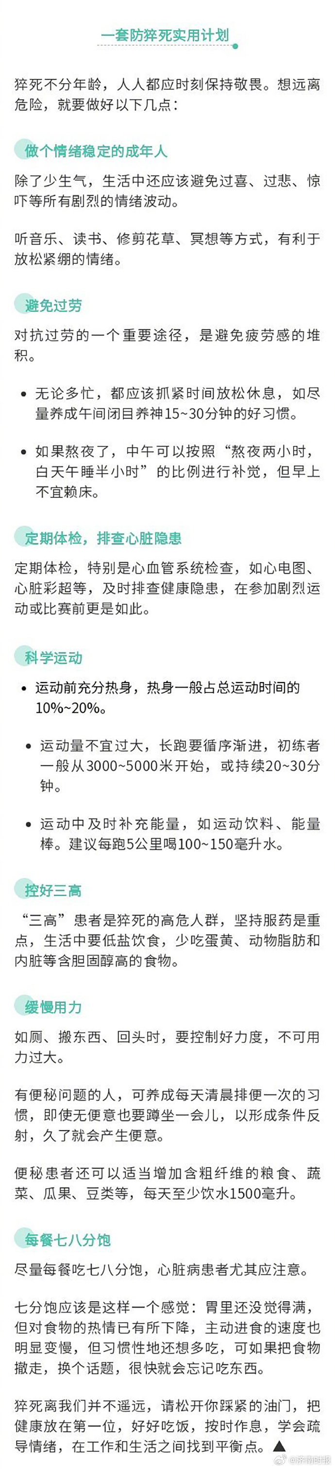 【#什么情况下容易猝死#】#憋大便或易引发猝死#  一项刊登在《中国急救医学》期