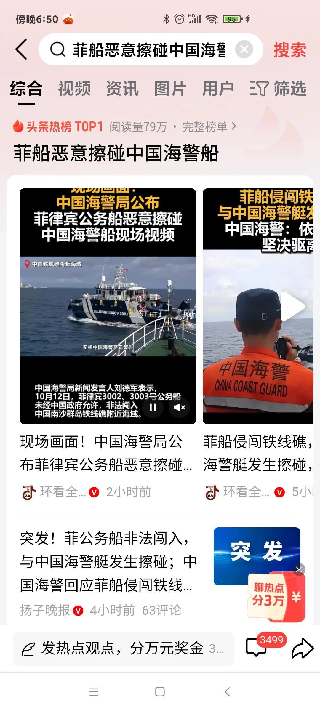 菲船恶意擦碰中国海警船！
既然是菲方是恶意！
那我们该亮剑的时候要亮剑！
该抓就