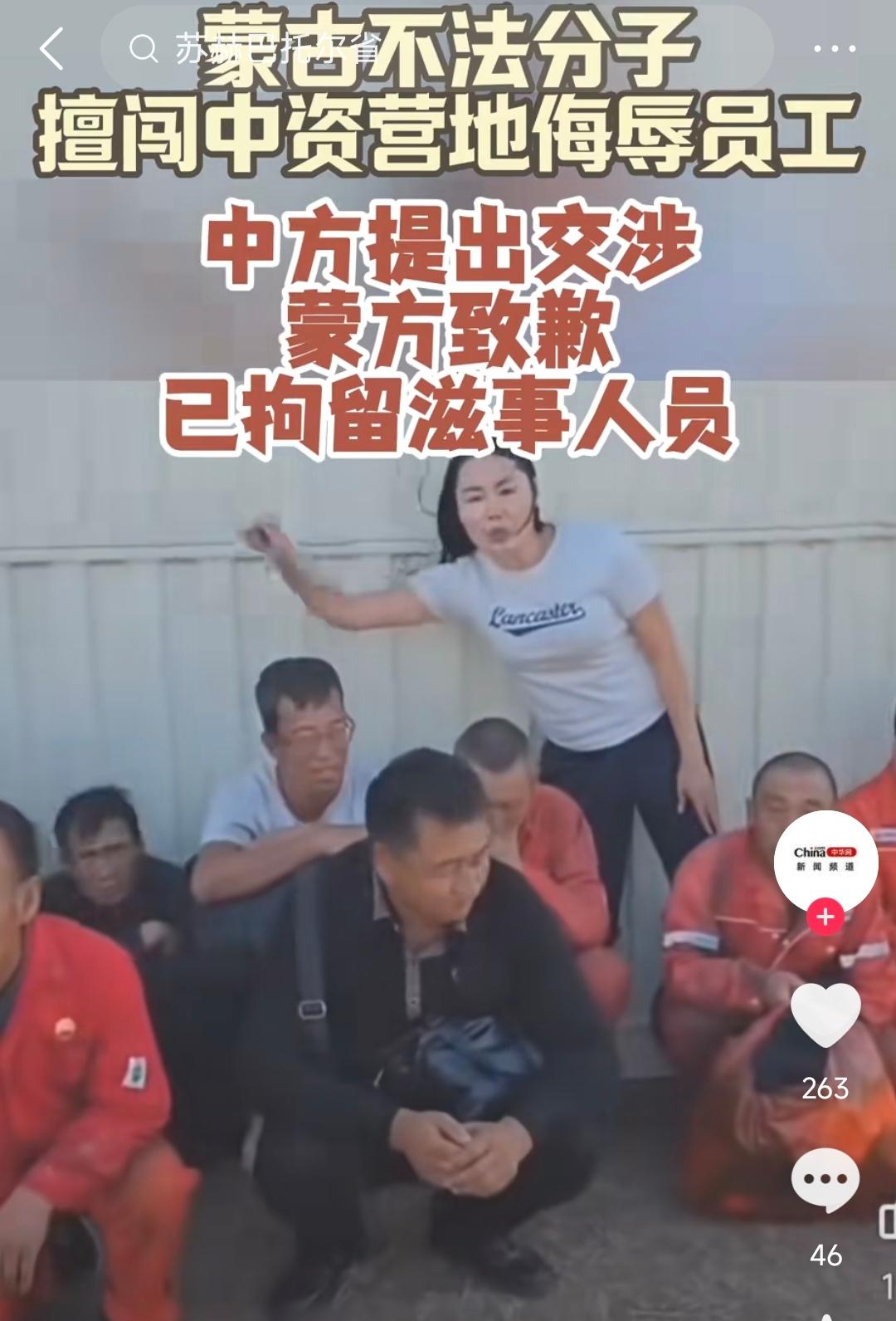 擅闯中资营地，还开直播挑衅炫耀，一味的善意换不来对等的尊重！

8月14日，在蒙