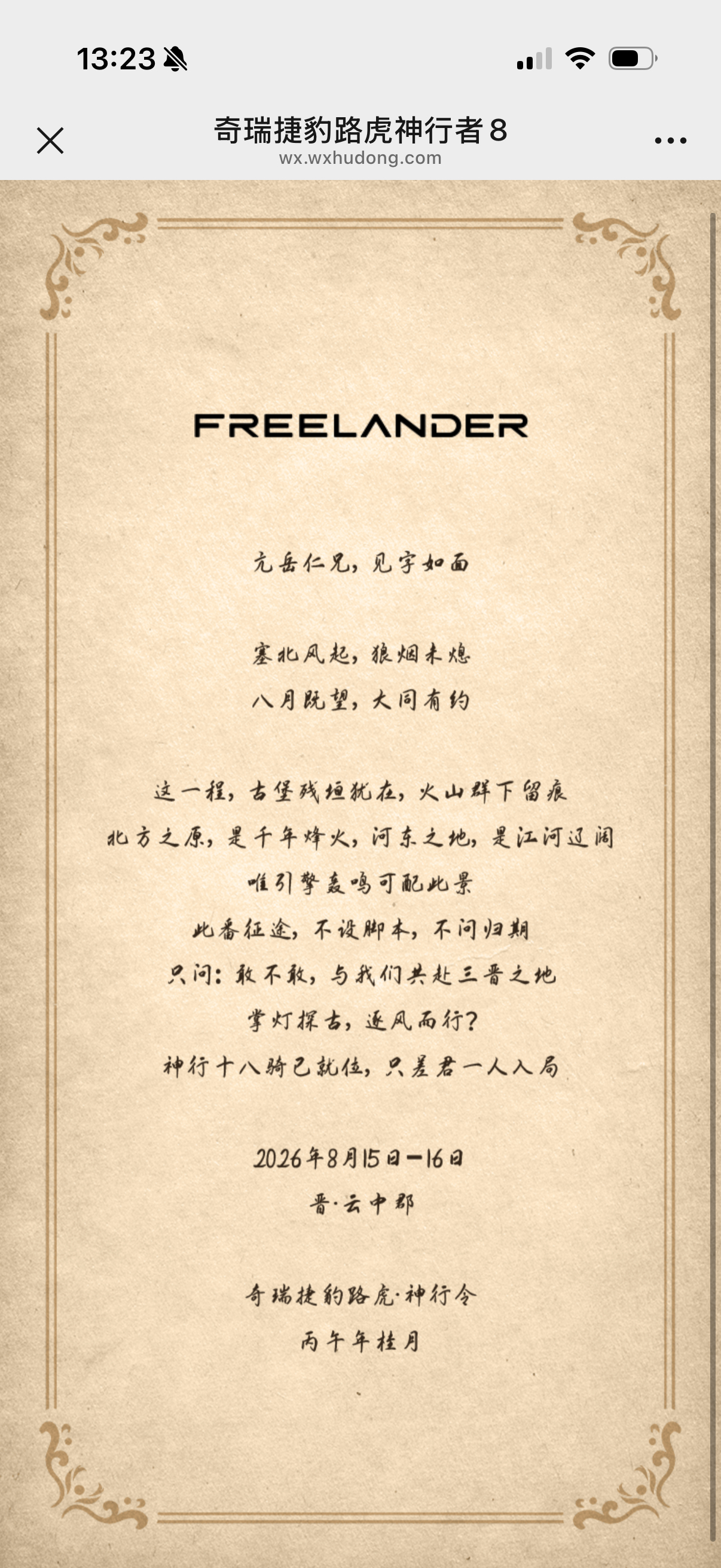 去征服吧神行者们 好起来了兄弟们 神行者要带我去offroad