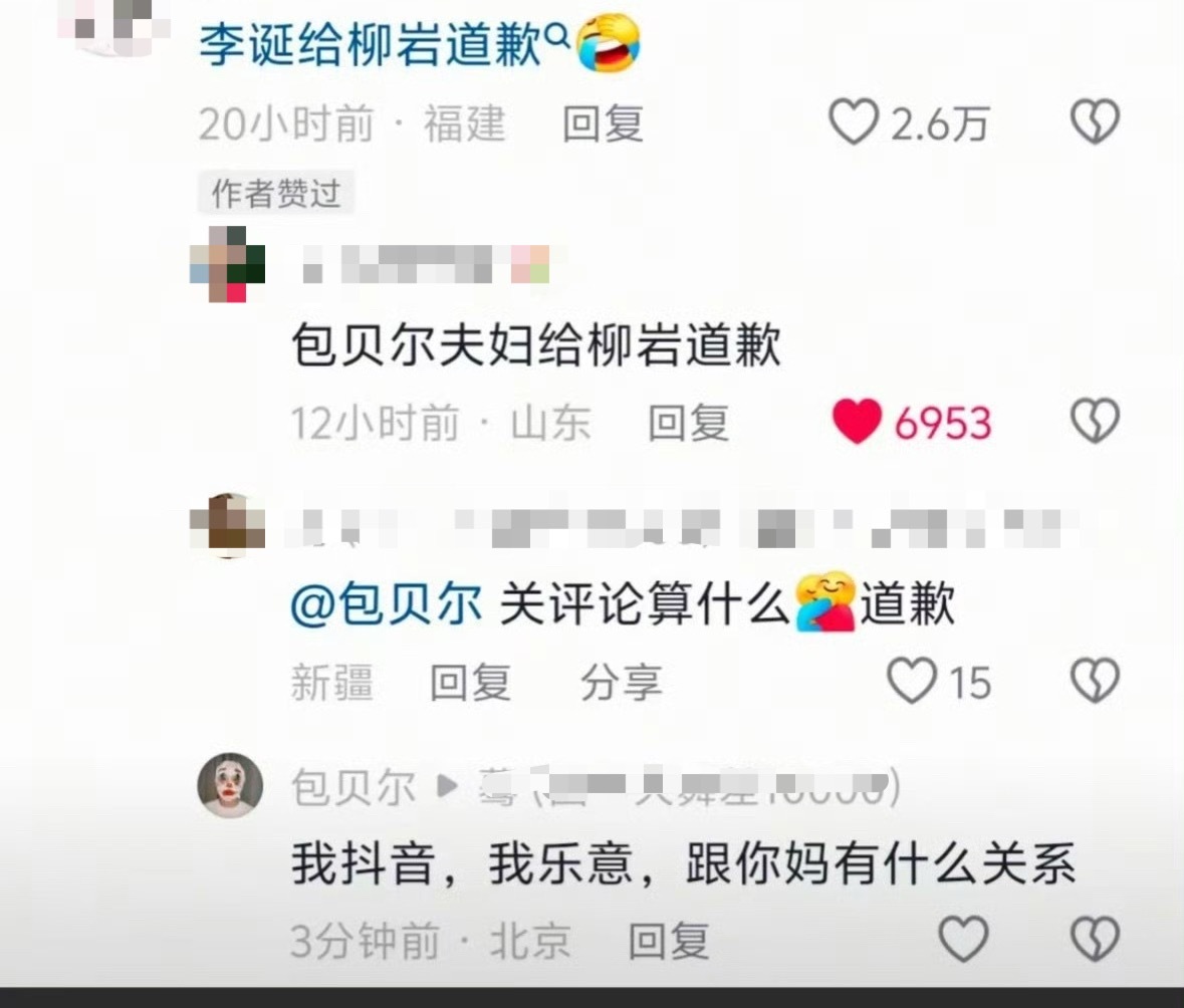 网友让包贝尔给柳岩道歉，包贝尔怒怼网友 ​​​