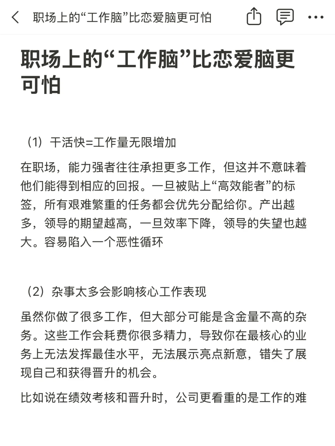 职场上的“工作脑”比恋爱脑更可怕