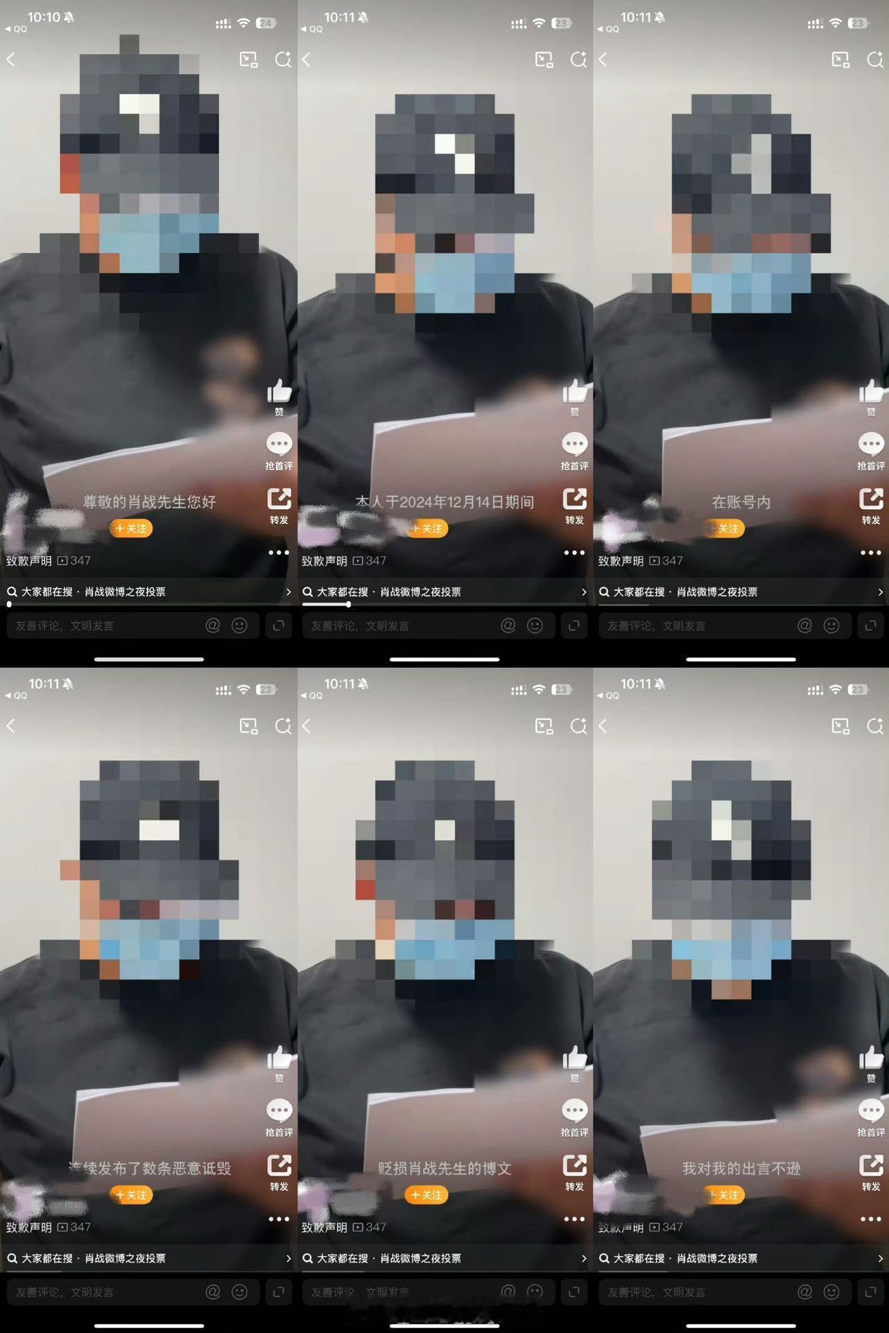 肖战黑粉视频道歉 互联网并非法外之地，侵权的人就是要为自己恶意攻击的违法行为买单