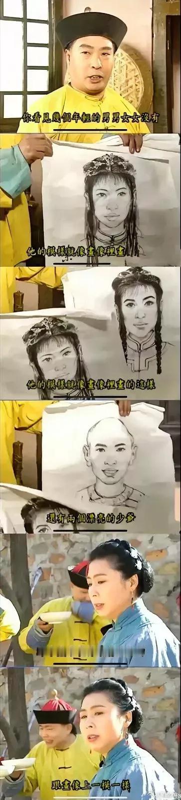 《还珠格格》怪不得官兵抓不到人，按这画像能抓得到才怪