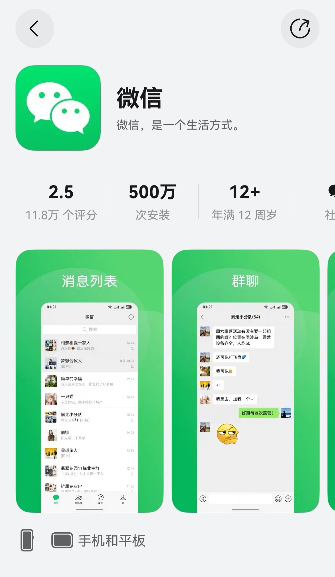 鸿蒙版微信的安装量突破500万！要求不那么高的话，已经能满足日常使用。 ​​​
