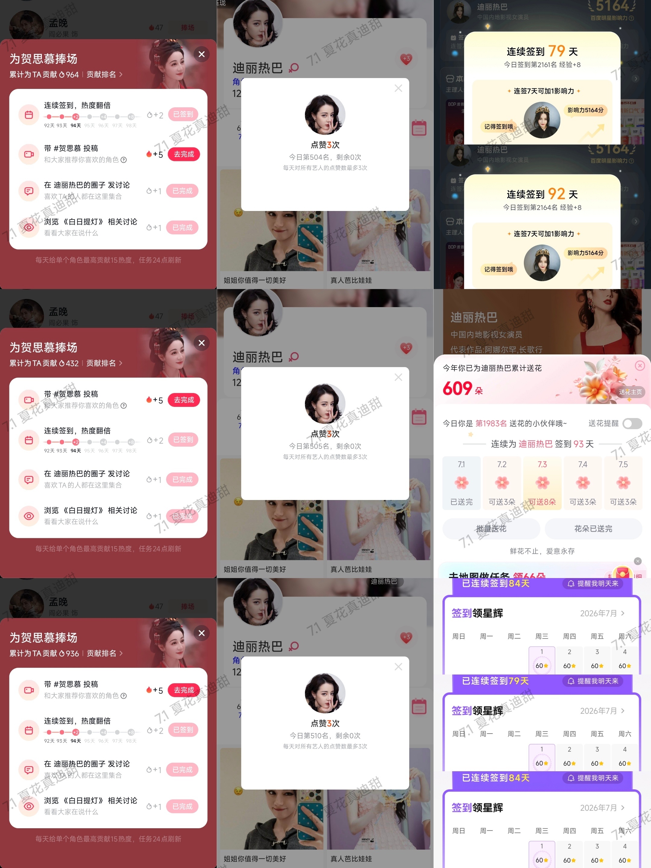 7.1  专栏 · 打卡