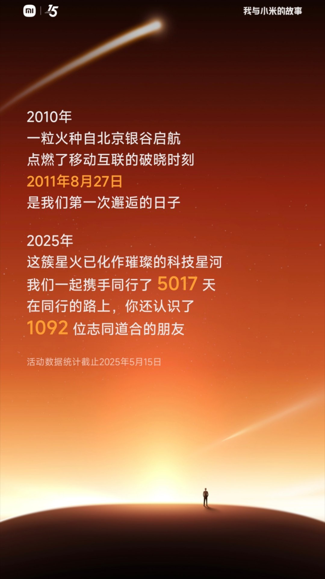 为什么是8月27不是8月16，因为第一个号丢了[淡淡的]5017天！有谁比我时间