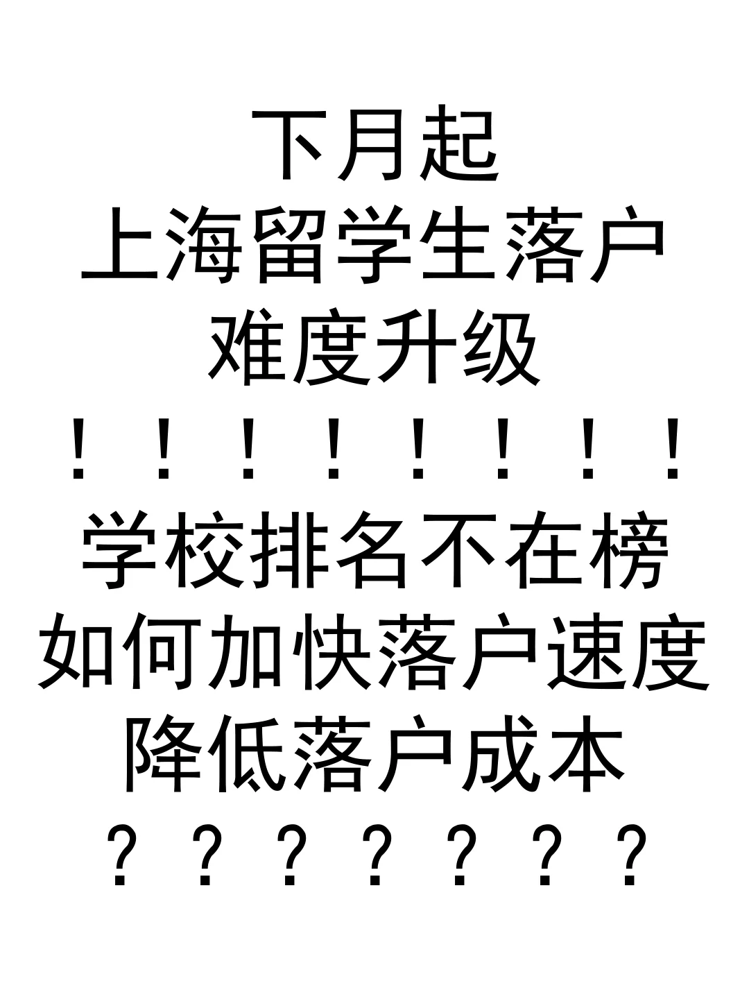 上海留学生落户难度升级！看看创业落户吧！
