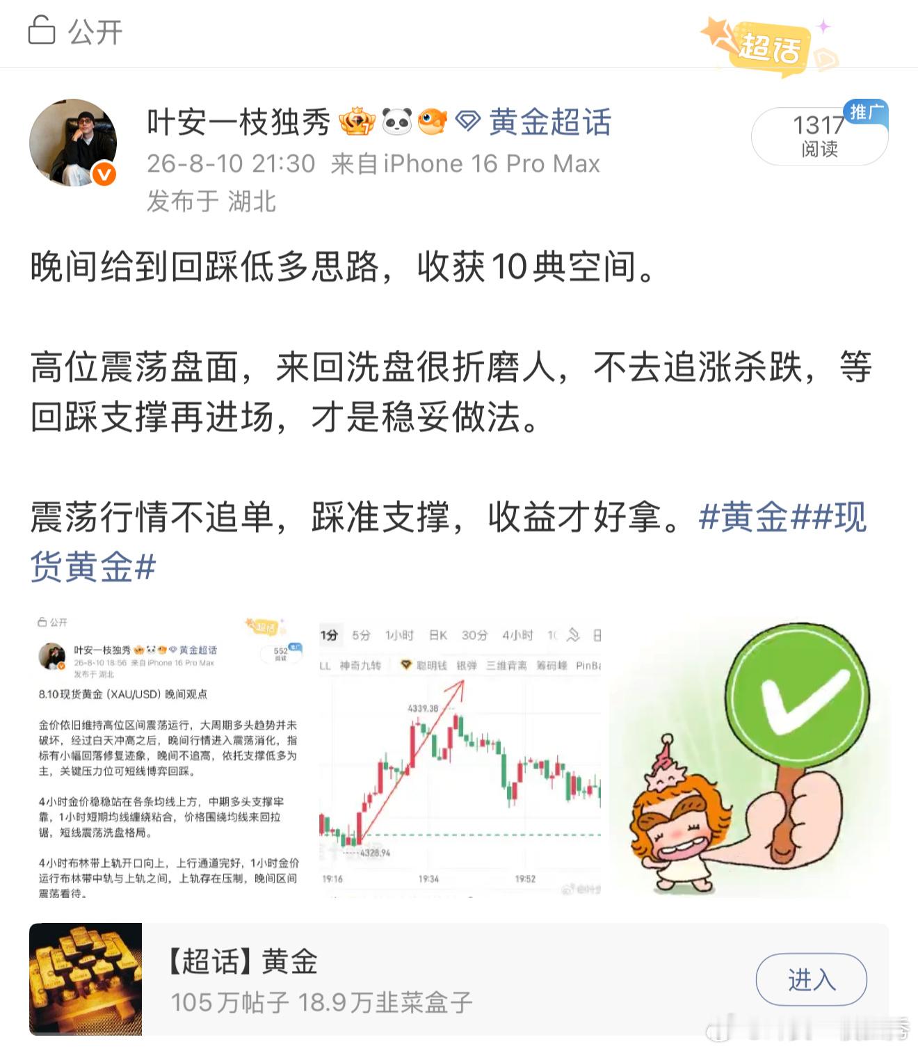 周一思路总结周一黄金整体维持高位震荡格局，大周期多头结构完好。日内反复洗盘，多空