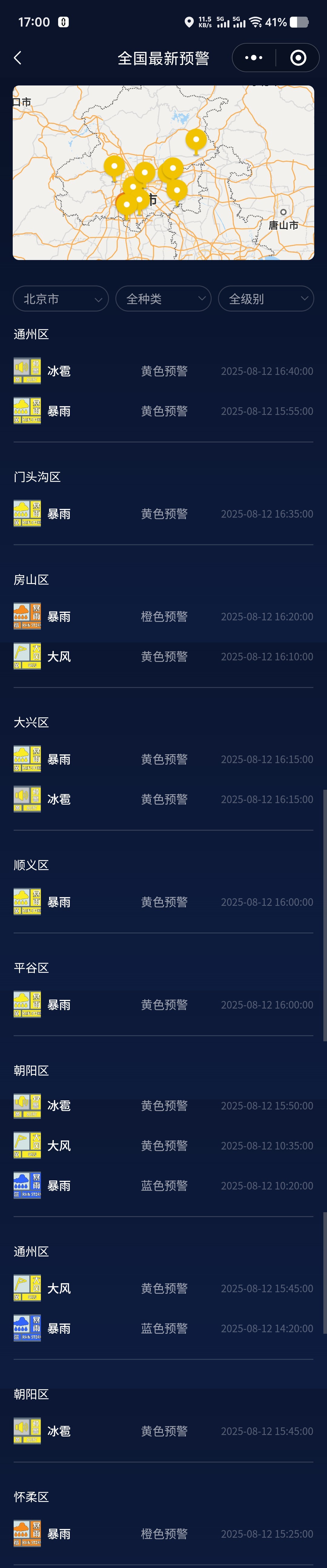 北京暴雨 北京又是暴雨加冰雹！房山和怀柔最严重[允悲] ​​​