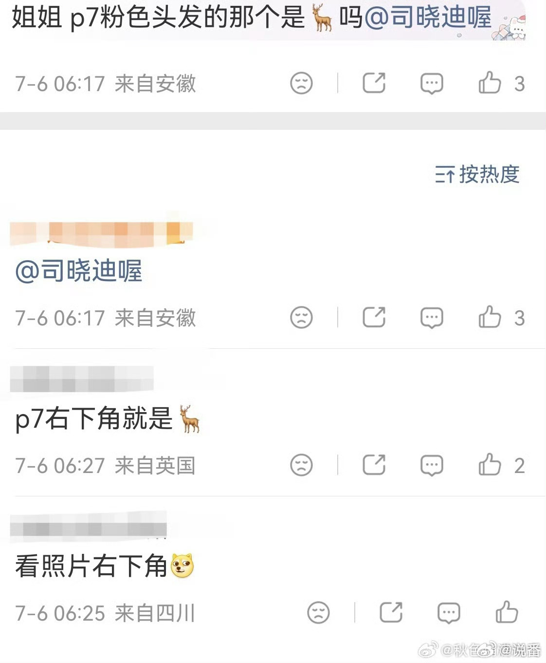司晓迪疑似发鹿晗2026年7月6日，网红司晓迪再次发布与鹿晗相关的图文内容，晒出