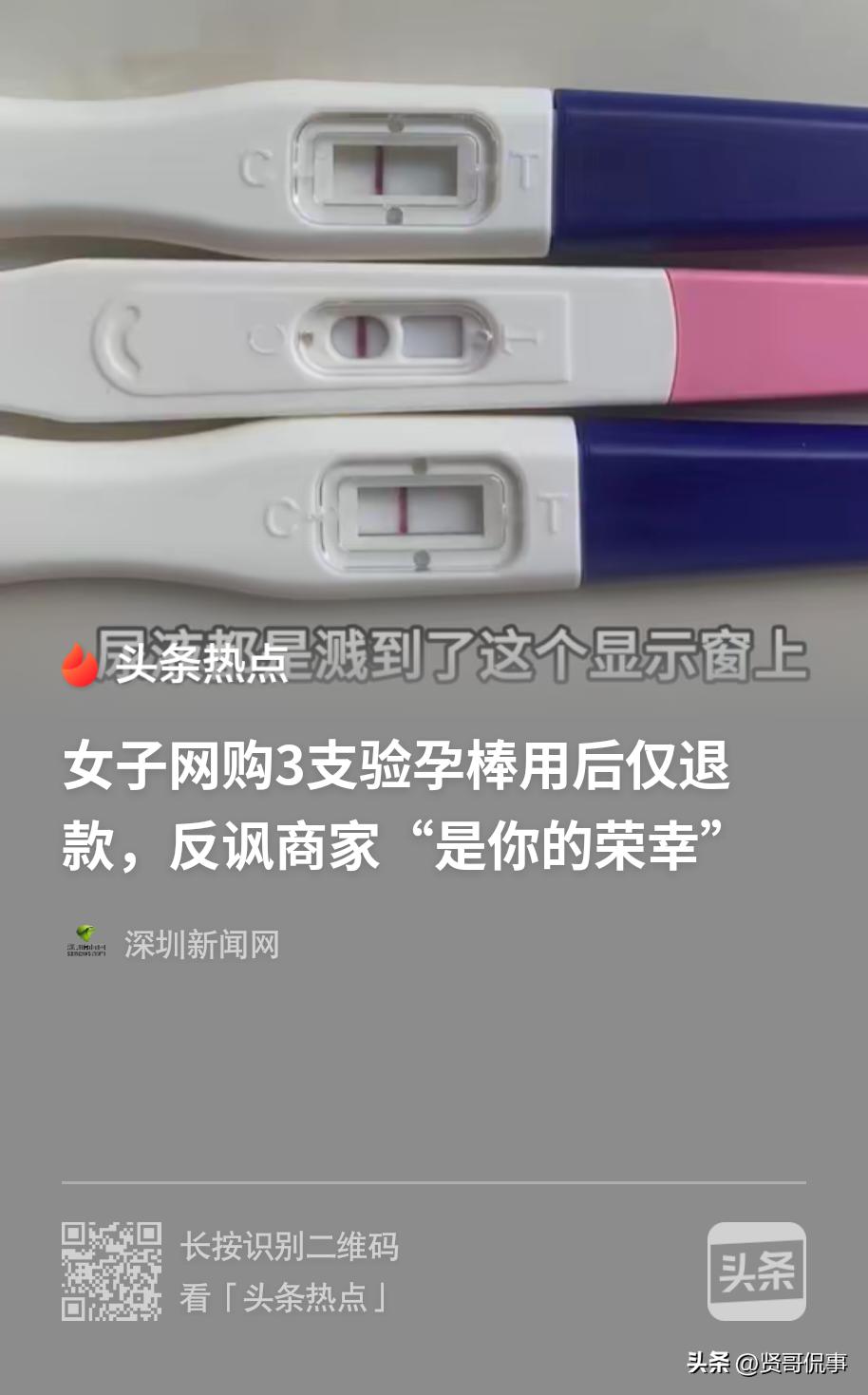 太无耻了！山东，一女子在某网店购买了3支验孕棒，女子因没按说明操作，导致尿液溅到