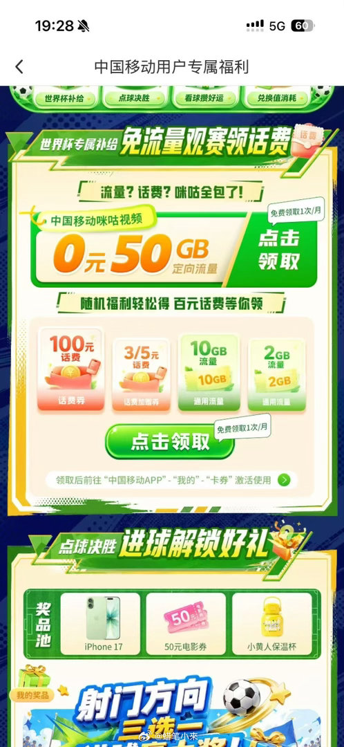 看世界杯上咪咕 排面给到极致！解说界半壁江山齐聚，全场免费看球还送50G流量，这