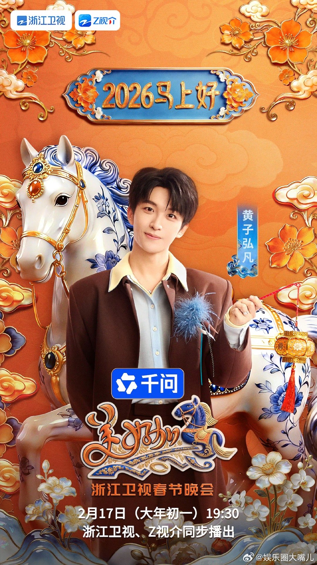 黄子弘凡真有天上掉汉堡这种好事浙江卫视春晚首波阵容 浙晚把天上掉汉堡的好事变成现