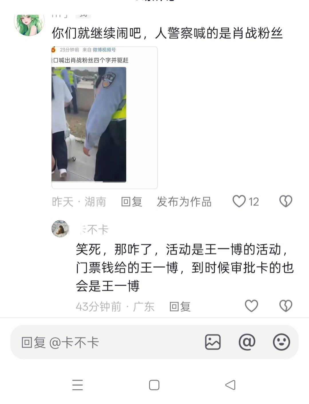图穷匕见。上次也是这么说的。事实是王一博的线下活动照常审批照常进行，而她们哥哥呢