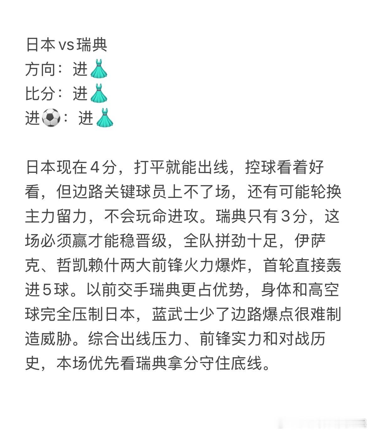 今日6.25孤狼看球⚽深度完整研判思路就位，临场伤停、战术细节实时同步群内，无需