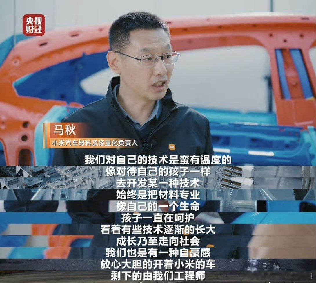 央视财经对话小米汽车工程师看到一位熟人（我认识他，他可能不认识我）人往高处走的另