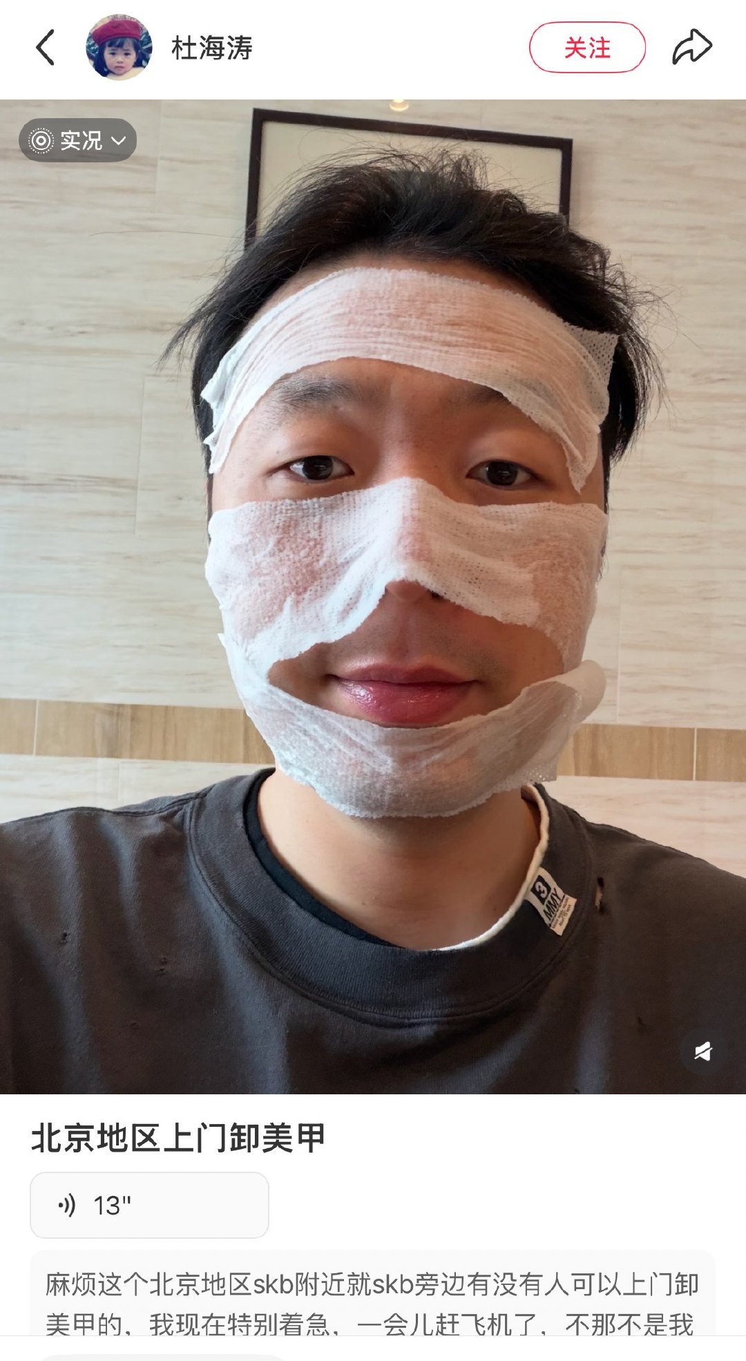 杜海涛在线求上门卸美甲杜海涛蹲上门卸甲 杜海涛在线求北京上门卸美甲  娱乐