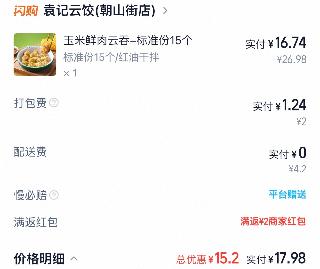夜宵走起[抱抱] ​​​