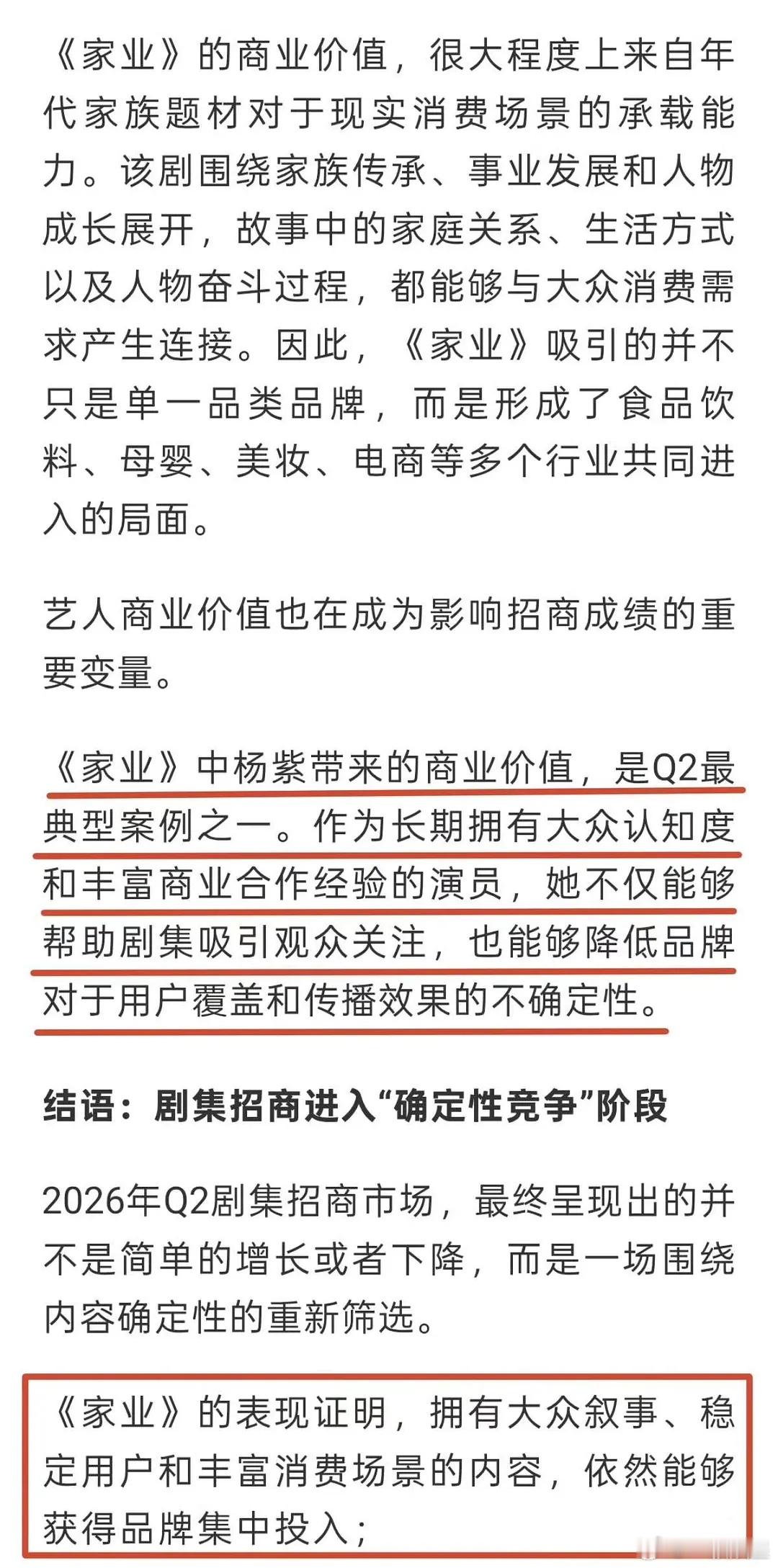 杨紫招商女王！Q2家业招商第一！！Q1生命树桃品牌数史冠！！
