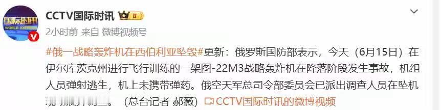 近日，俄罗斯这图 - 22M3战略轰炸机坠毁事件真是让人揪心。之前有一架在俄中部
