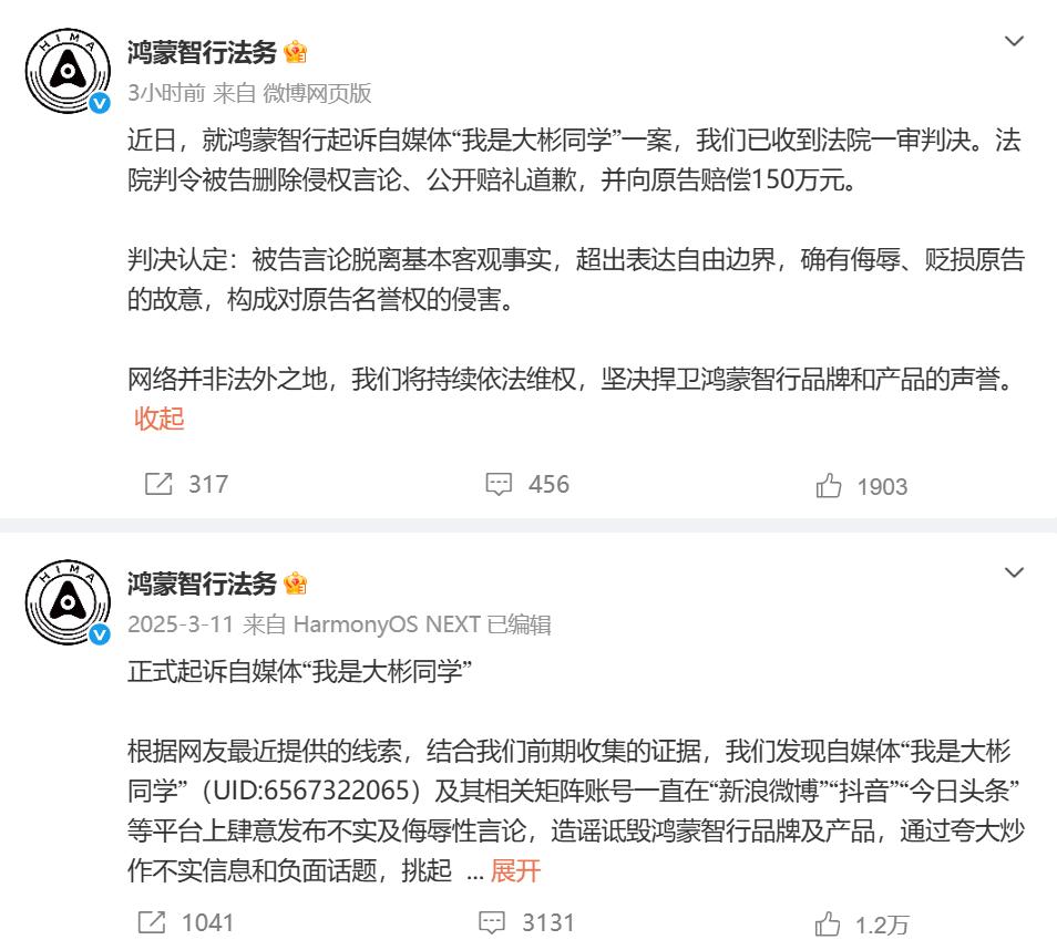 持续一年的官司，“我是大彬同学”被判公开赔礼道歉、赔偿鸿蒙智行150万元。去年3