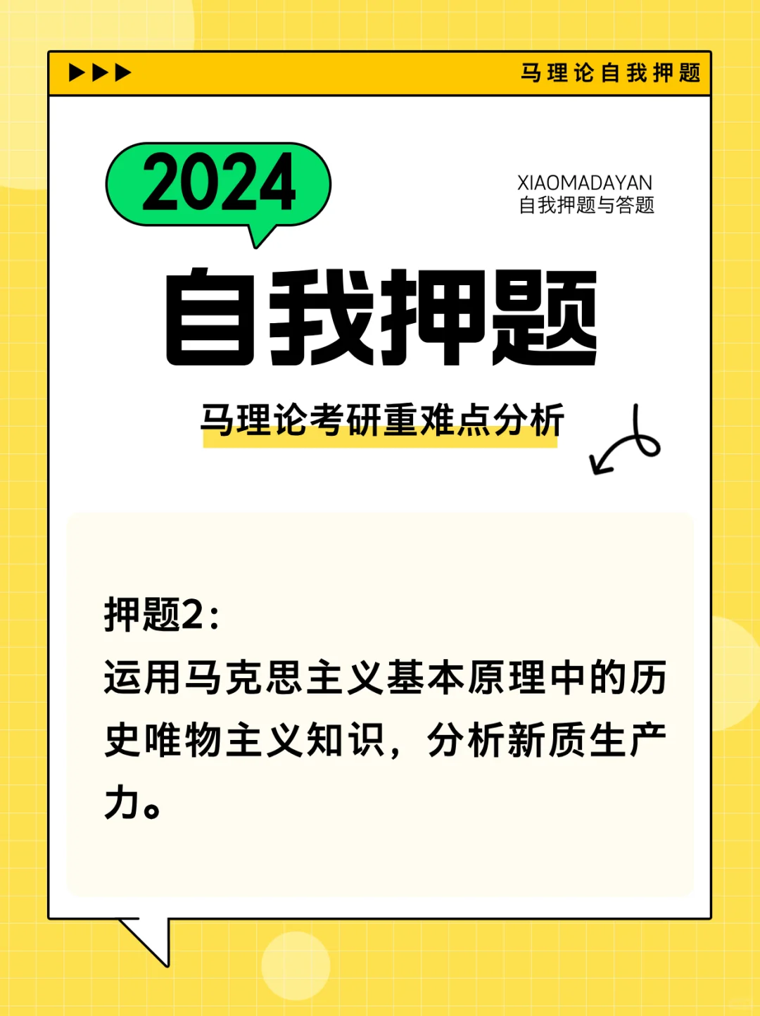 马理论自我押题丨新质生产力