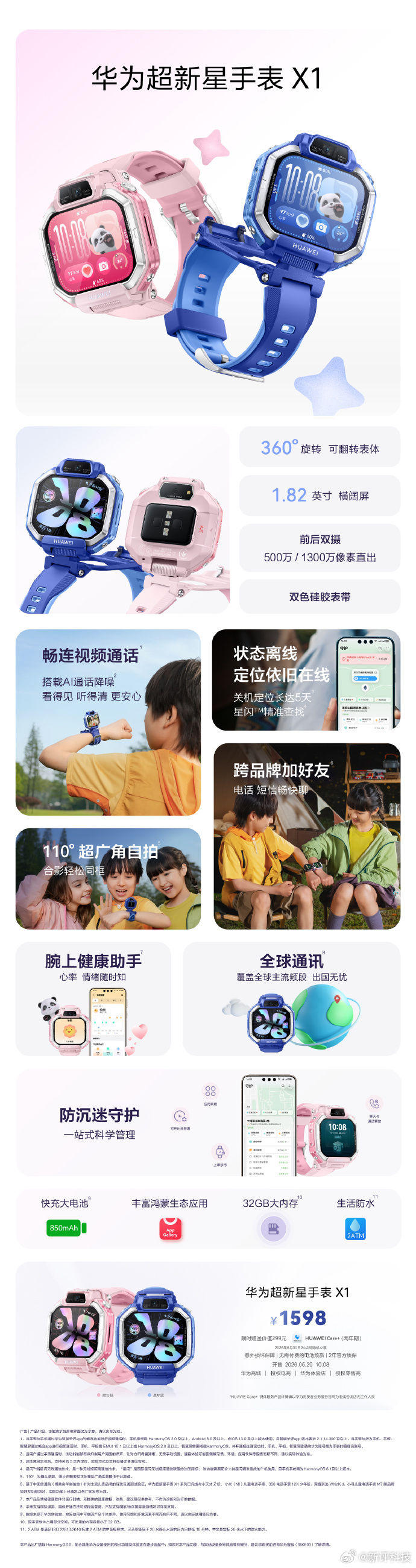 除了nova16系列，华为还发布了第一台以ProMax为命名的平板：华为Mate