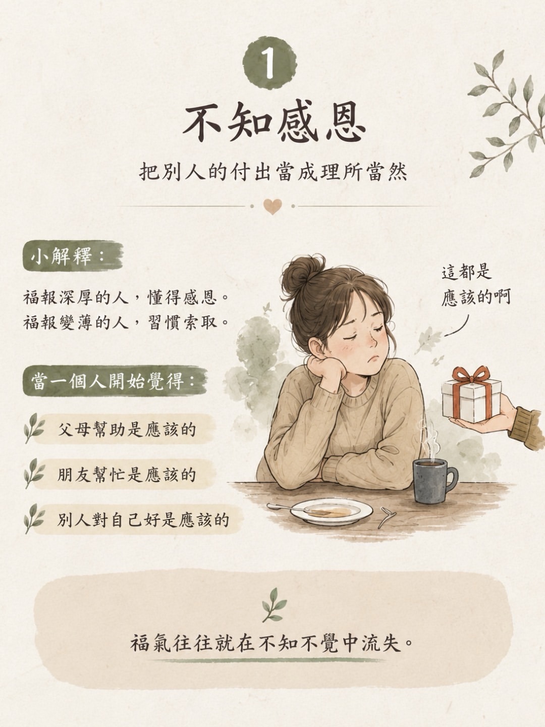 一个人福报耗尽前，会有这5个征兆 ​​​