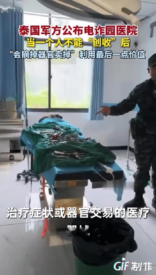 还不信国家宣传的别信带你去境外挣大钱、见网恋朋友的，就看看曝光的园区内部简陋手术