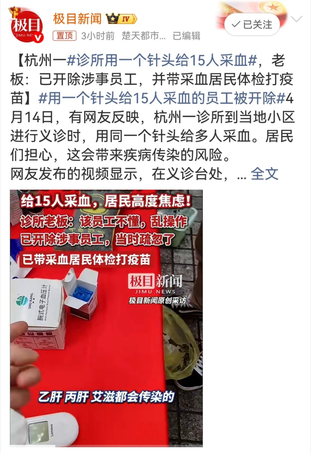 诊所用一个针头给15人采血现如今还有这种事…真不敢想象！记得还是三四十年前，中部