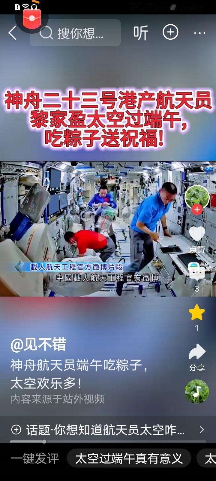 空中家园航天员吃粽仔过端午真的可以航天员团聚 港产航天员 中国空间站饮食 他们祝