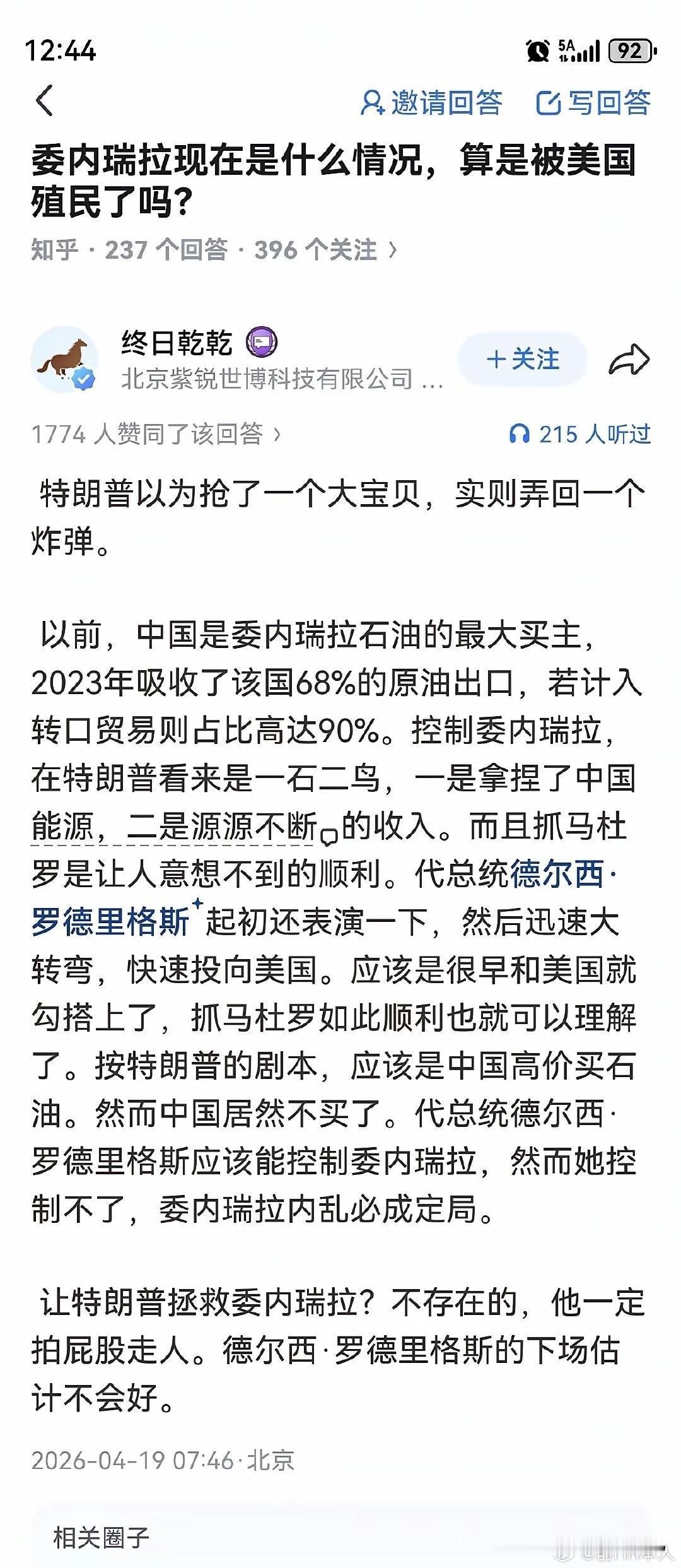 美国侵略和控制了委内瑞拉，以为是成功，所以要侵略和准备控制伊朗。
伊朗目前属于僵