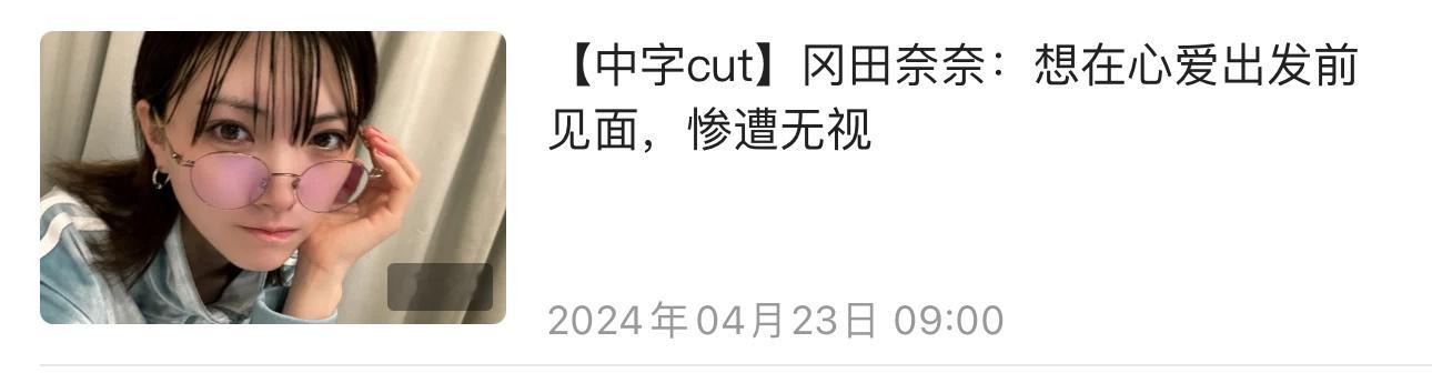 [干饭人]投了稿fc直播的cut，她联系心爱想在心爱去马来前见面，她可以去广岛但